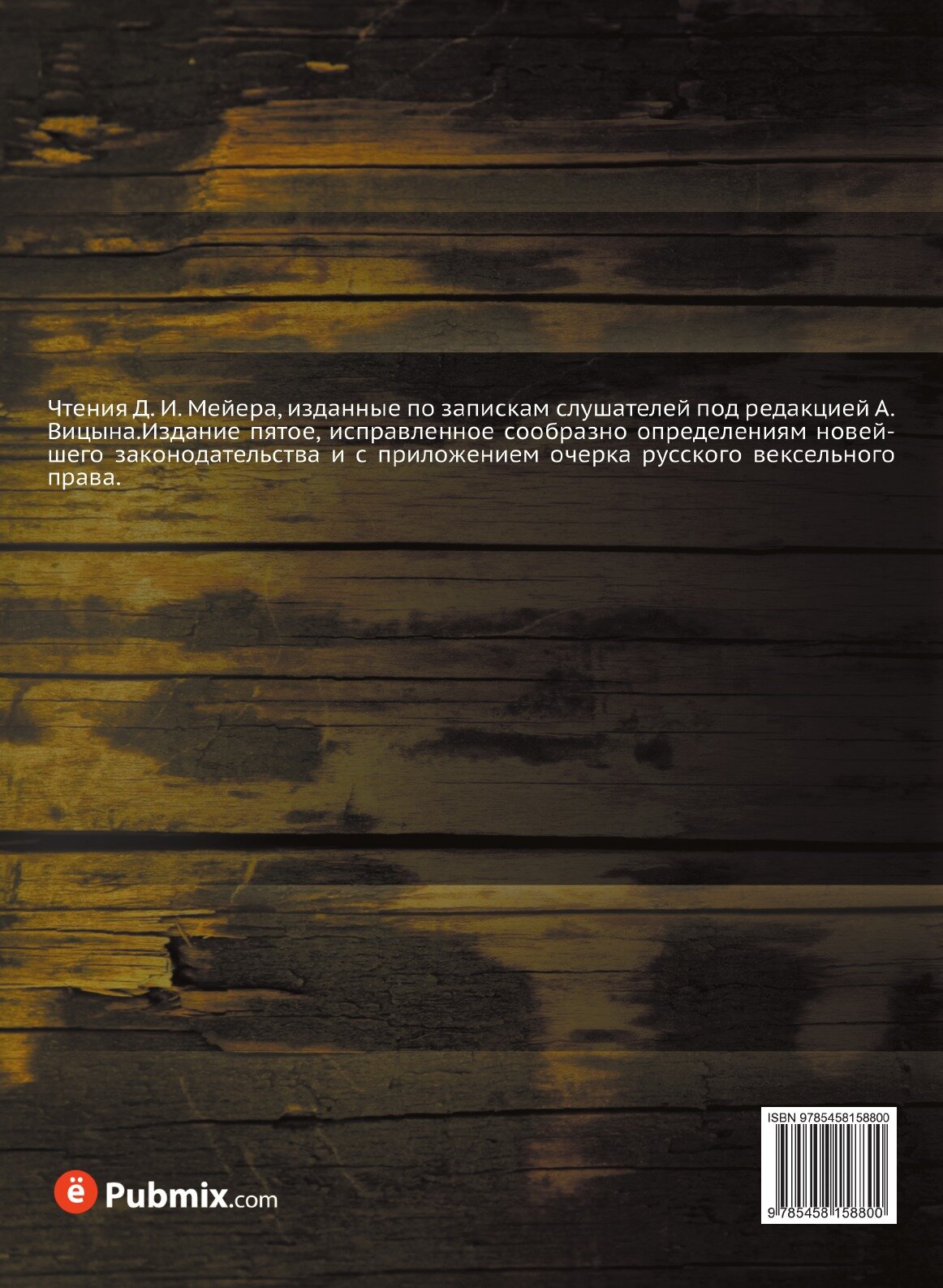 Книга Русское Гражданское право - фото №2