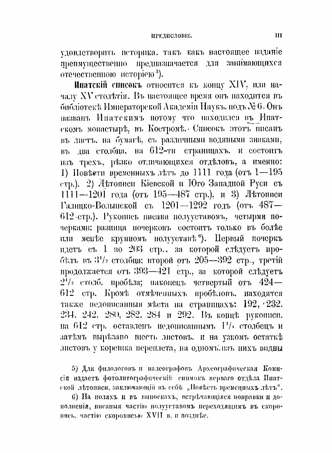 Книга Летопись по Ипатьевскому Списку - фото №5