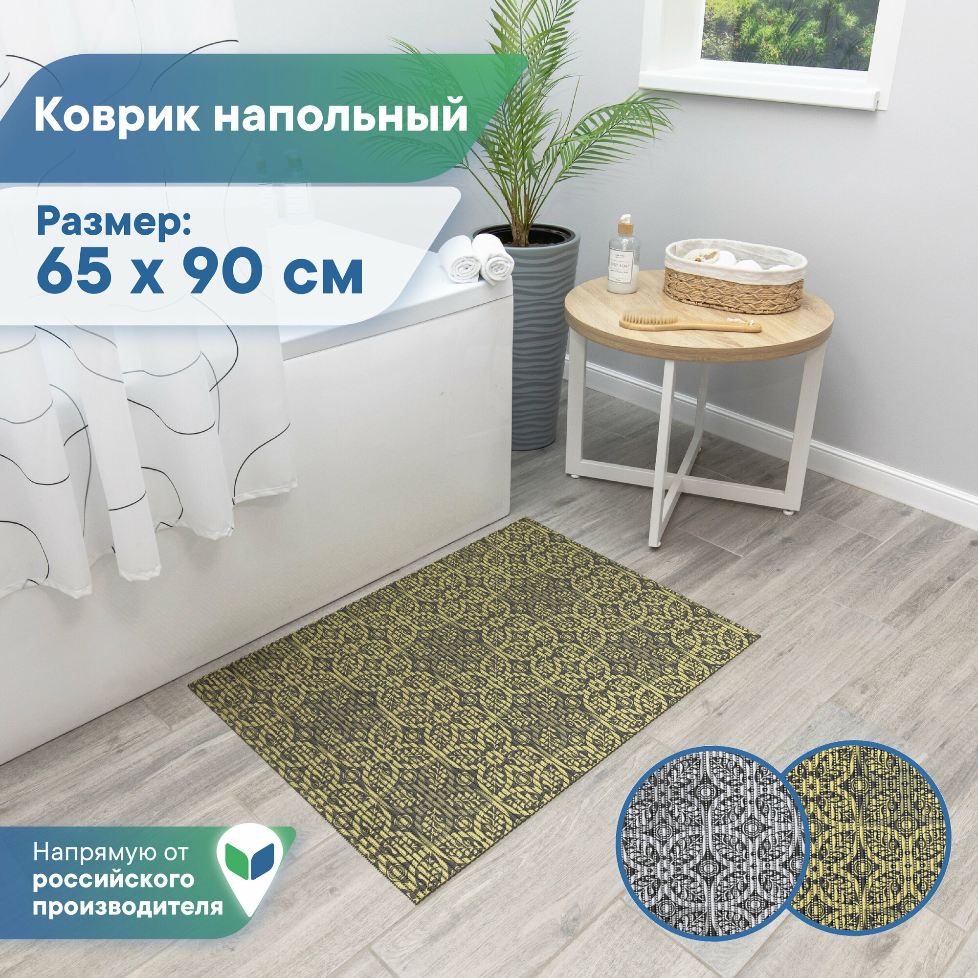 фото Коврик для ванной комнаты противоскользящий VILINA из вспененного ПВХ "Фортуна" 65х90 см золотой