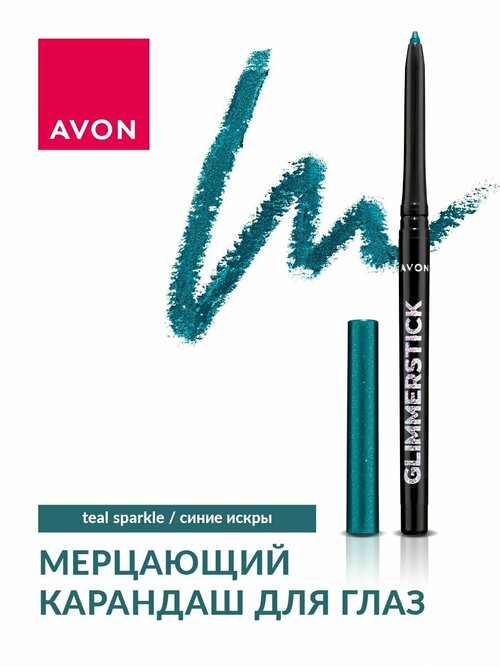 AVON Мерцающий карандаш для глаз, Синие искры/Teal Sparkle, 0,35 гр