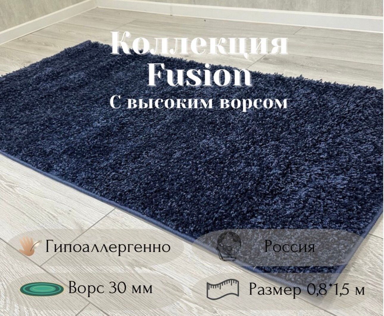 фото Ковер современный синий прямой Fusion Shaggy, с высоким ворсом, пушистый, ковер травка(Фьюжн шегги)