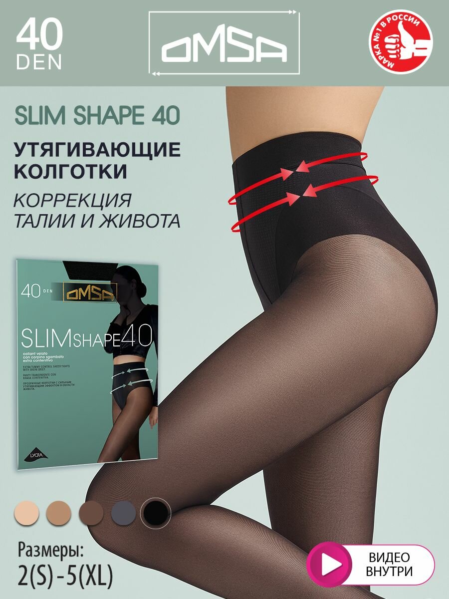 Колготки Omsa SLIM SHAPE 40