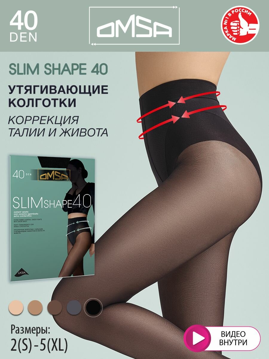 Колготки Omsa Slim Shape