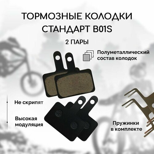 Полуметаллические тормозные колодки для велосипеда дисковые BM-B01S ...