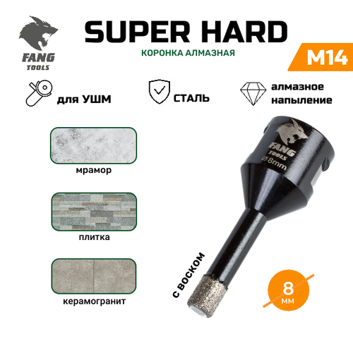 Коронка алмазная по керамограниту FANG TOOL SUPER HARD, 8мм коронка алмазная по керамограниту fang tool super hard 60мм