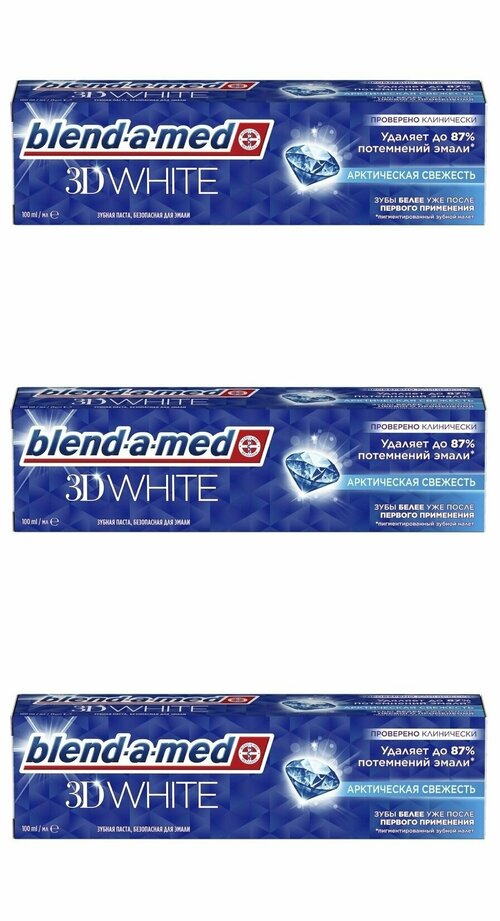Blend-a-med Зубная паста 3D White Арктическая свежесть, 100мл, 3 шт