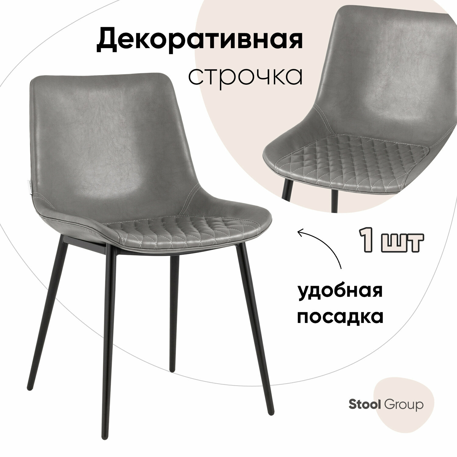 Стул для кухни Деймон обивка экокожа серый, нагрузка до 120 кг