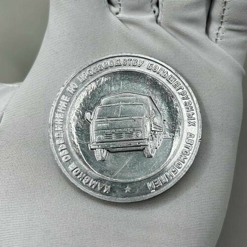 Настольная Медаль Камаз - Первая Очередь, Литейный завод 1976 год, алюминий! Редкость!