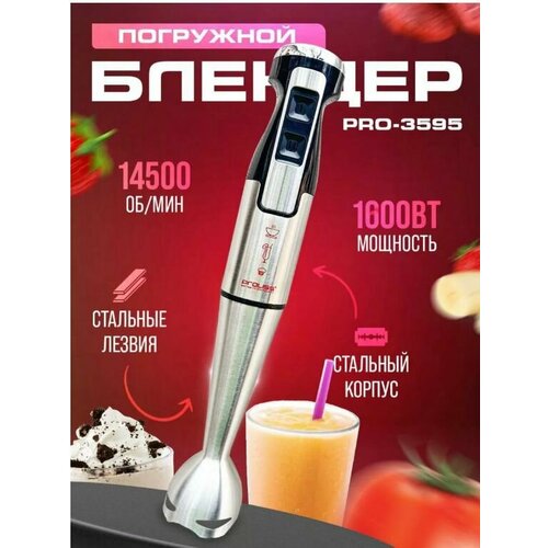 PROLISS Блендер измельчитель кухонный погружной 2800₽