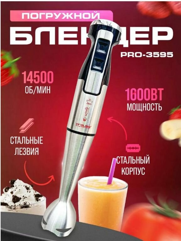 фото Погружной кухонный блендер PROLISS PRO - 3595