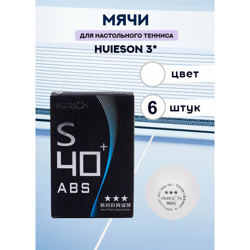 Мячи для настольного тенниса HuIESON 3* (белые, 6 штук)