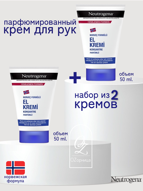 Neutrogena Норвежская формула Крем для рук с запахом, 50 мл (2 шт)