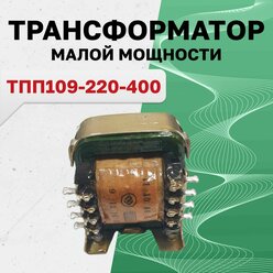 ТПП109-220-400 (г/в 11.07г.), Трансформатор