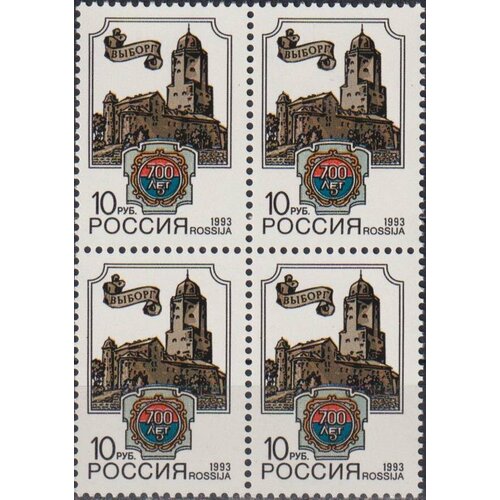 Почтовые марки Россия 1993г. 700 лет городу Выборгу Архитектура, Гербы MNH
