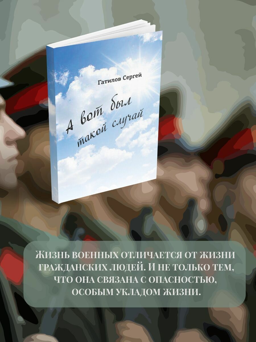 А вот был такой случай (Гатилов Сергей Иванович) - фото №4