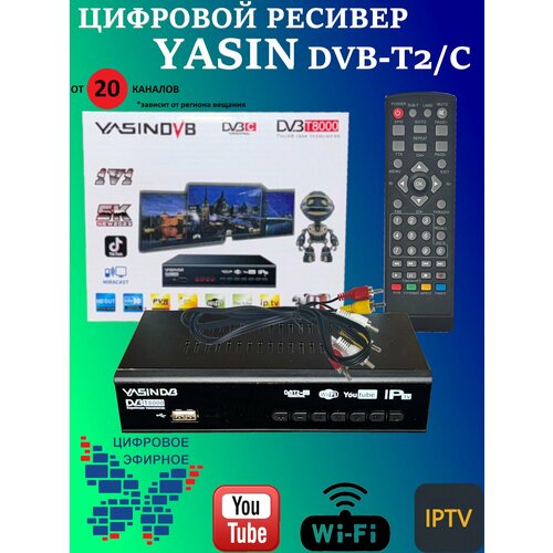 Цифровая ТВ-приставка ресивер T8000 DVB-T/T2/C