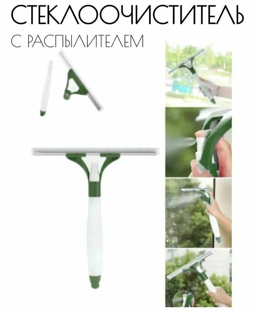 фото Стеклоочиститель для окон с распылителем, зеленый