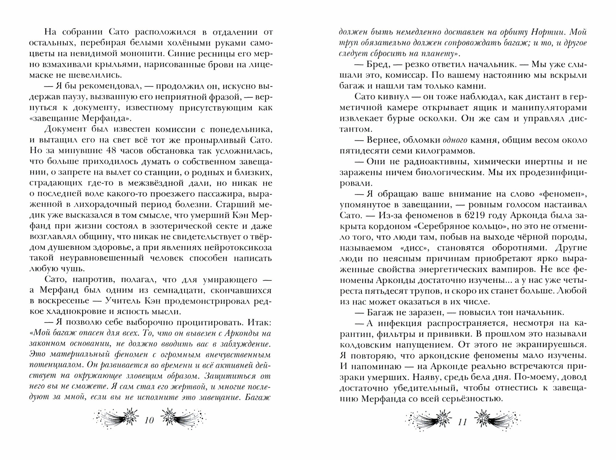 Человек Удача (Белаш Александр;  Белаш Людмила) - фото №2