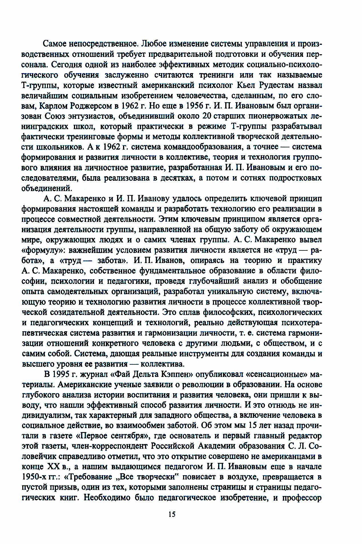 Психология и педагогика командообразования. Учебное пособие - фото №3