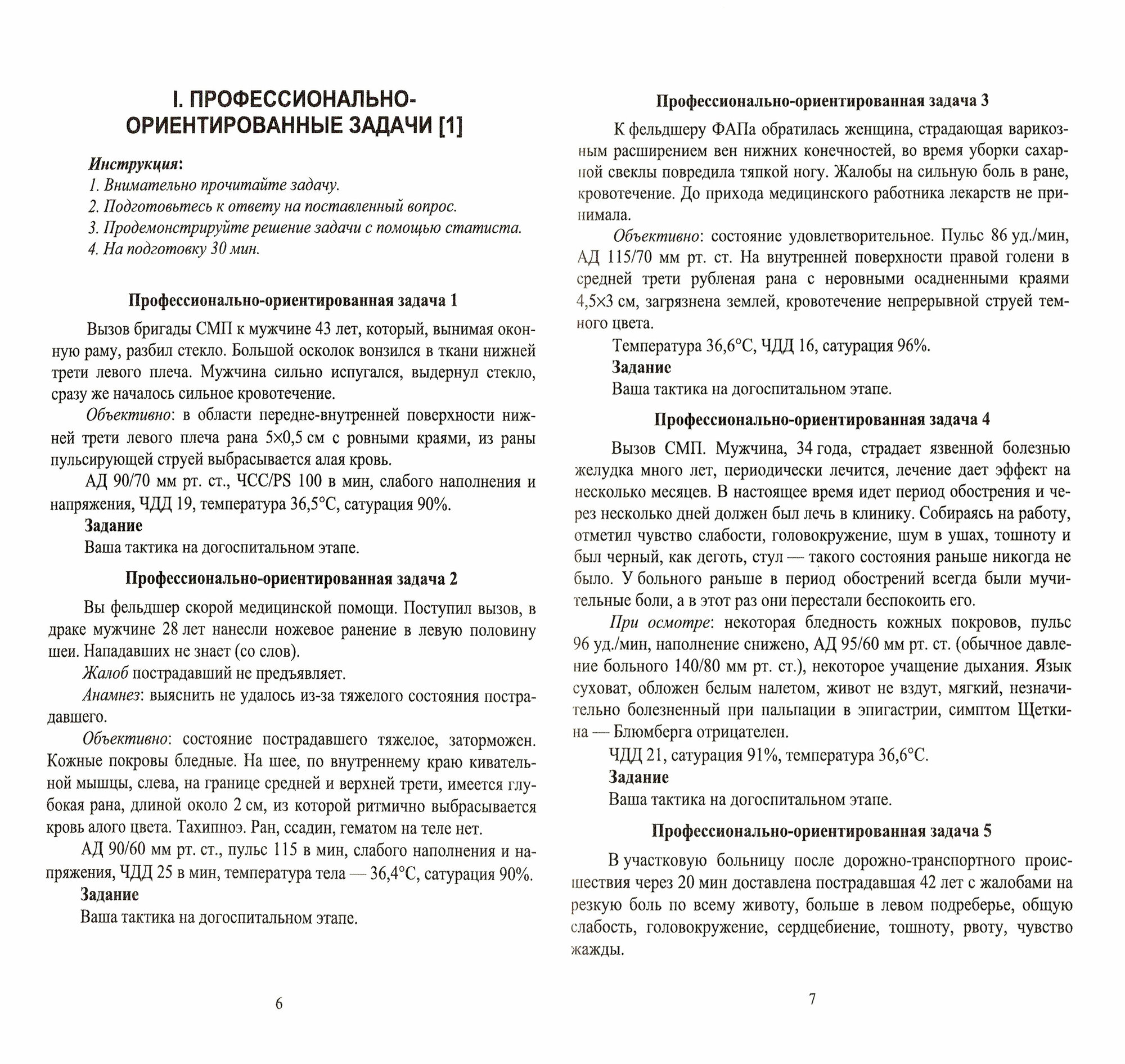 Лечение пациентов хирургического профиля Сборник задач Учебное пособие - фото №2