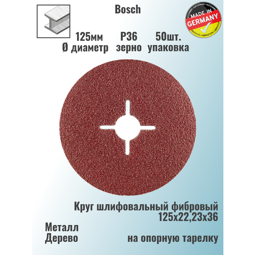 bosch круг шлифовальный bosch ф125 wood к 60 Bosch Круг шлифовальный фибровый 125х22,23 P36 (50 шт./уп.) Арт. 2608607250