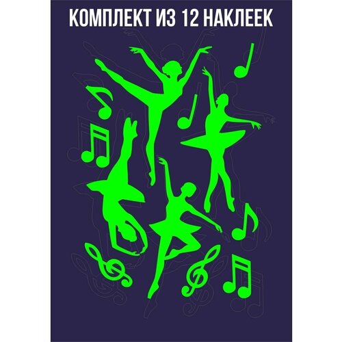 фото Светящиеся наклейки "танцы и музыка", 12 шт. гкм