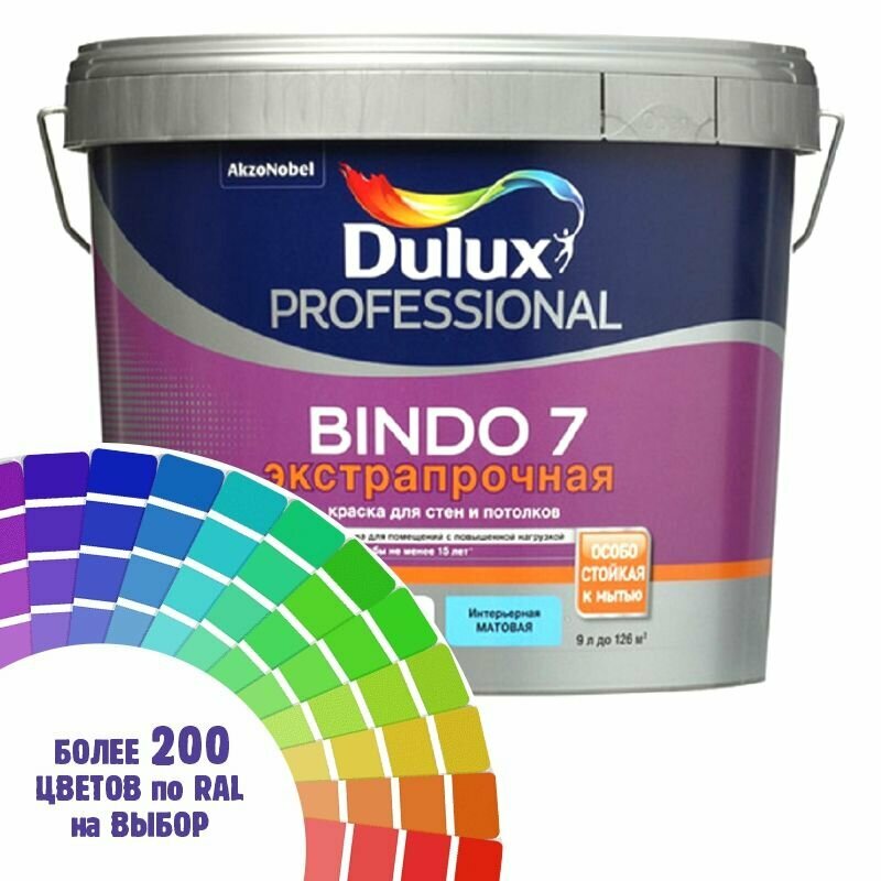 Краска для стен и потолка Dulux Professional Bindo7 'экстрапрочнаяцвет алый Ral 2002 2,5 л