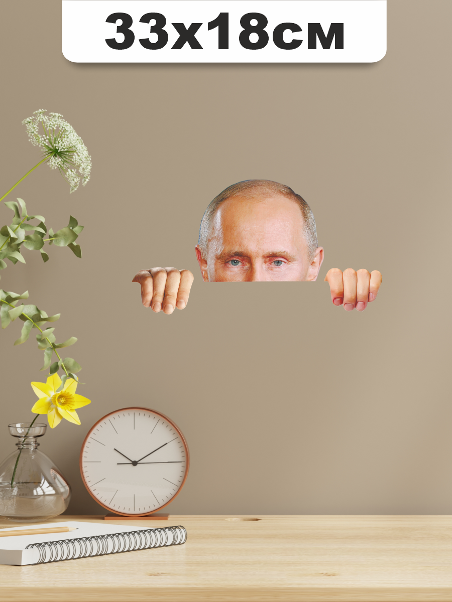 Наклейка на стену Путин