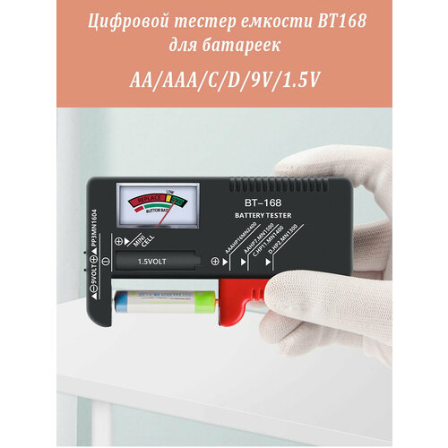 Цифровой тестер ёмкости BT168 для батареек батарейки 4шт duracell lr14 c mn1400 1 5в