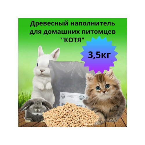 Древесный наполнитель для кошек и домашних зверей 3,5кг