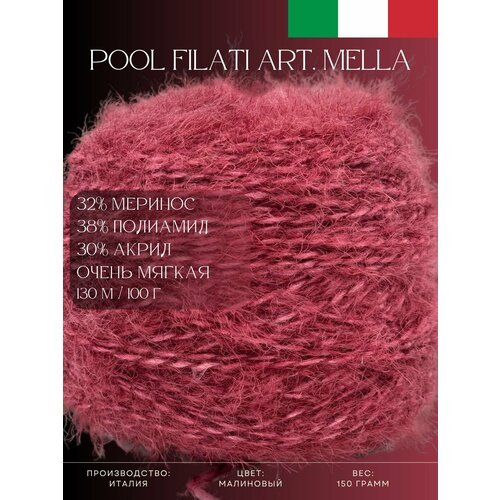 32% Меринос 38% Полиамид 30% Акрил Пряжа из Италии Pool Filati Art. Mella Малиновый