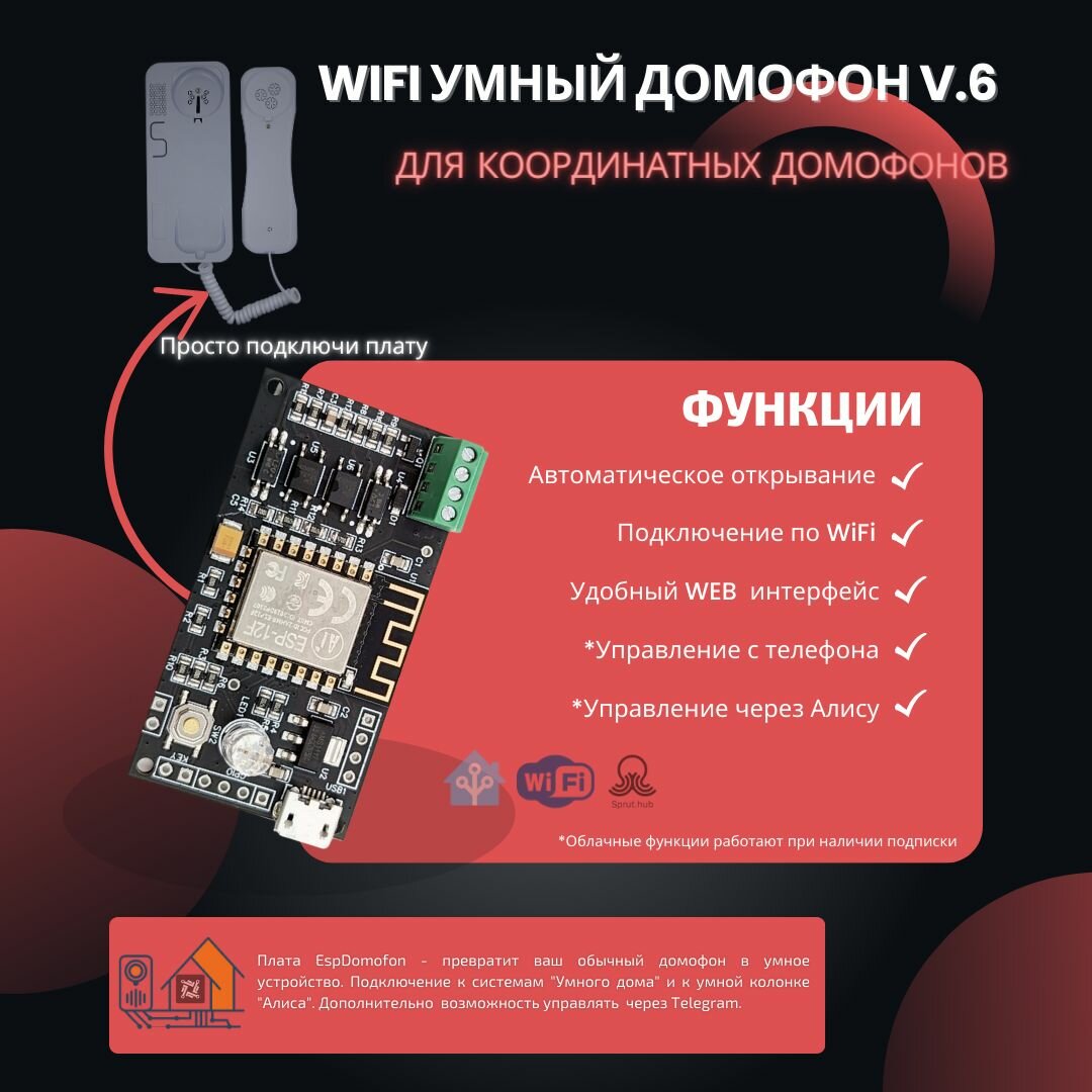 Умный домофон WiFi версия v.6 (с клеммами)