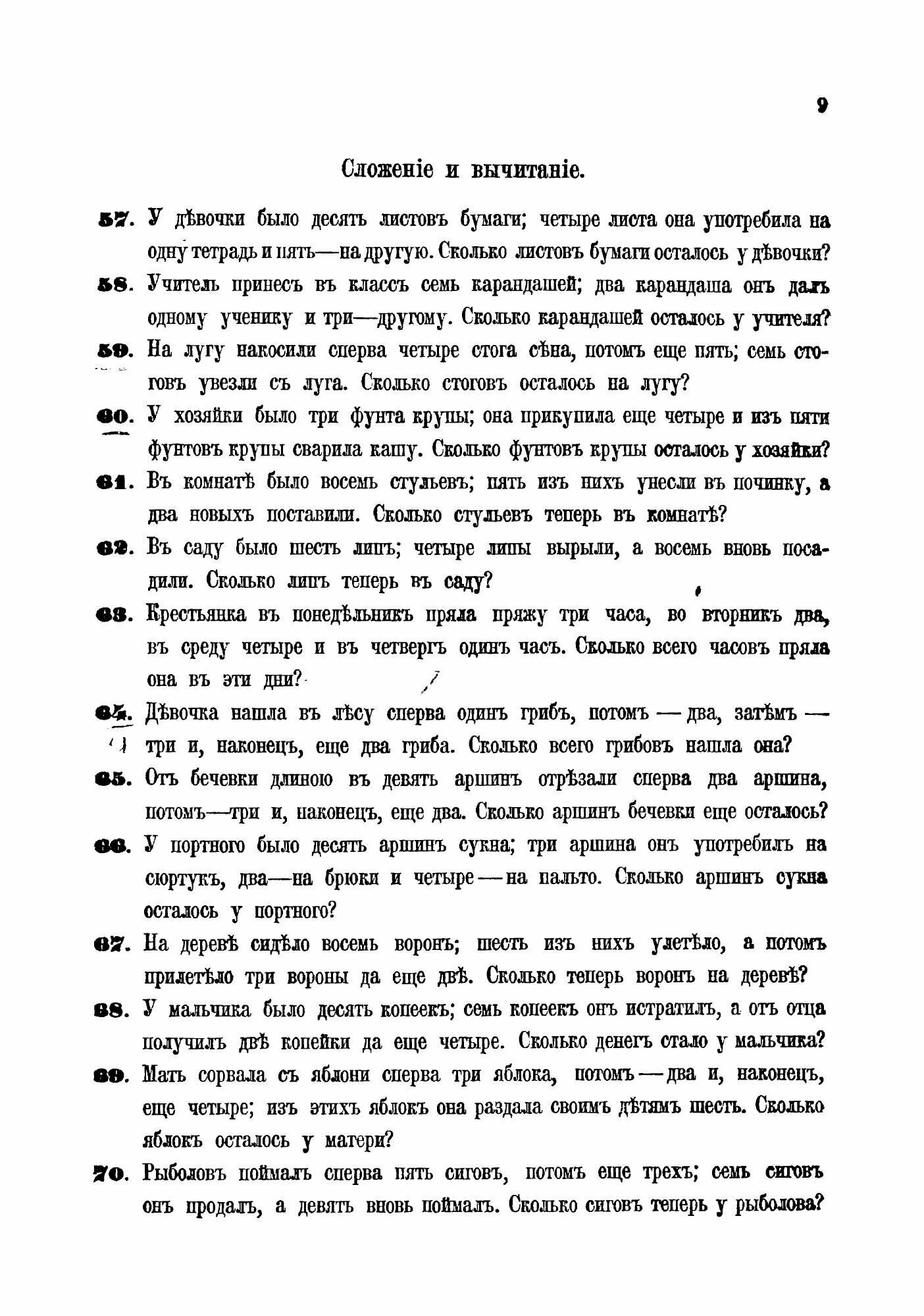 Книга Сборник задач и примеров для обучения начальной арифметике - фото №7
