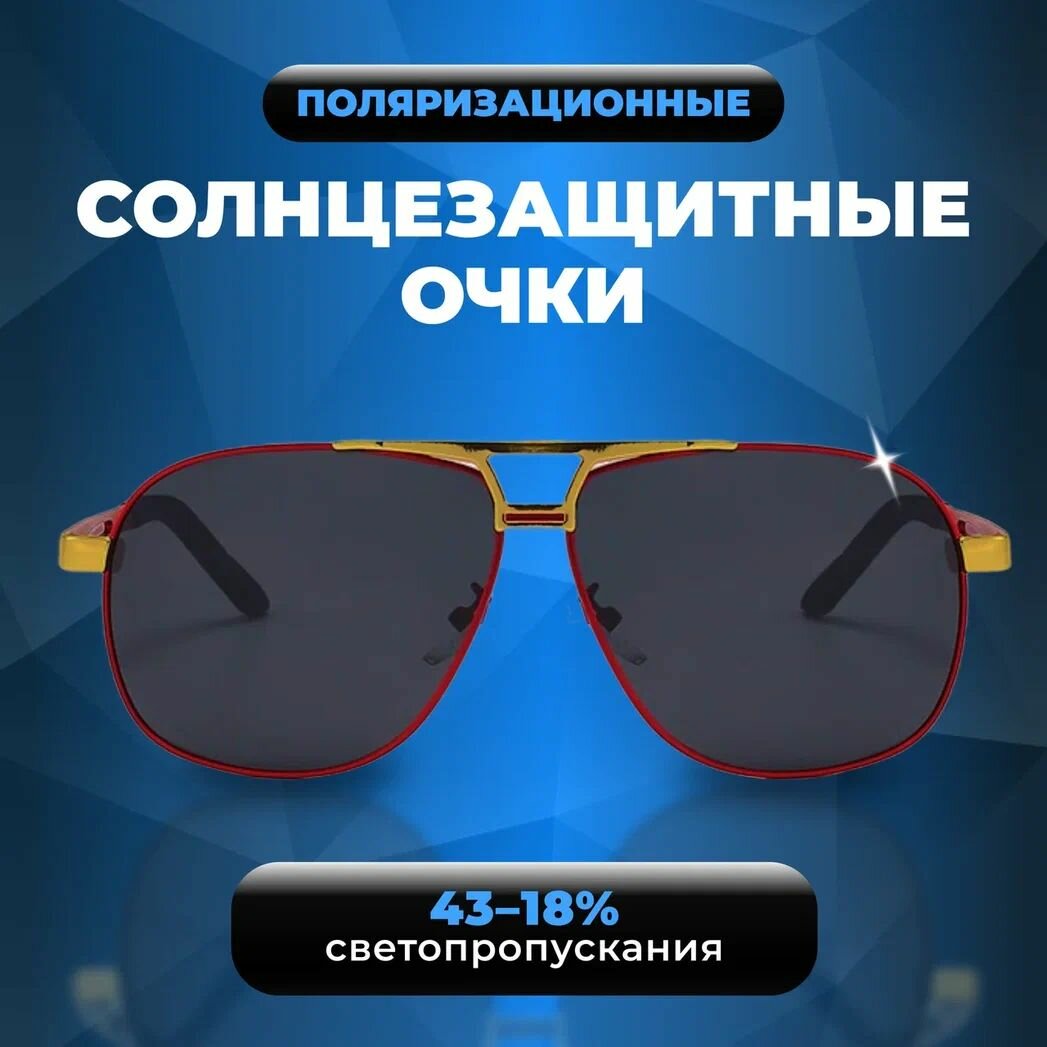 Солнцезащитные очки 