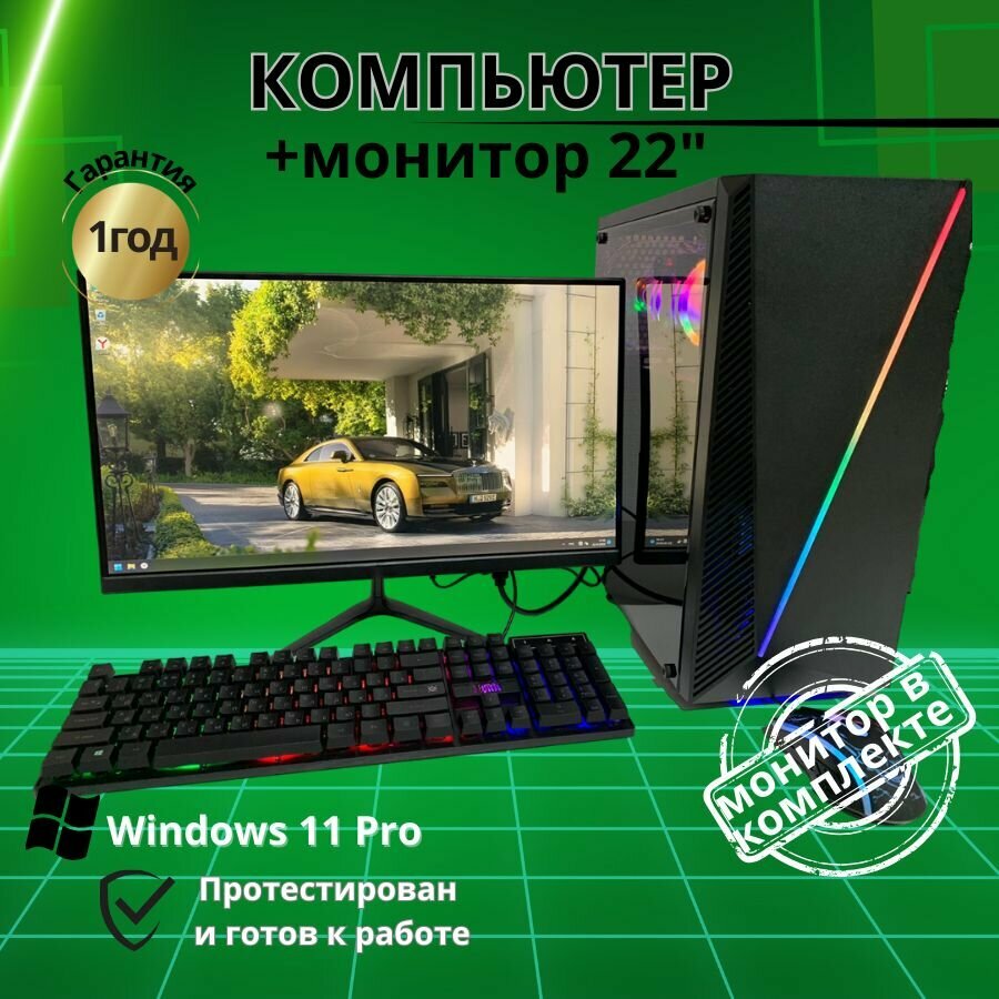 Игровой компьютер intel i5 /8GB/SSD-256G/Монитор-22"