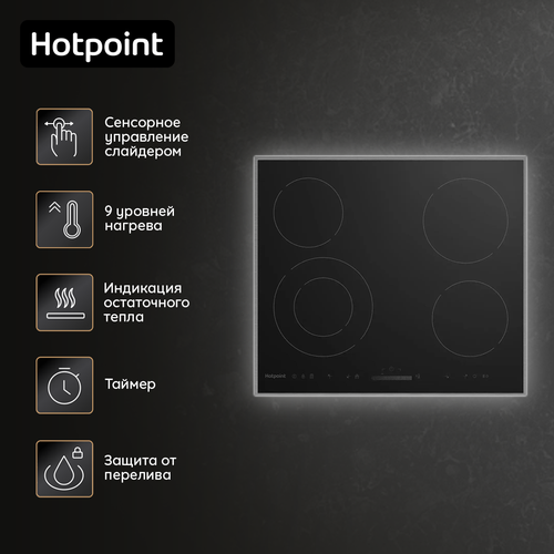 Электрическая варочная поверхность Hotpoint HR 6T2 X S, 60 см, черный