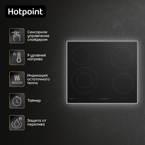Электрическая варочная поверхность Hotpoint HR 6T2 X S 60 см черный 26499₽
