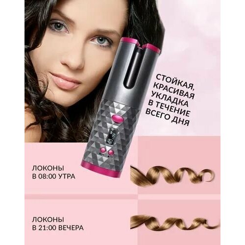 Плойка автоматическая для завивки волос беспроводная с авто накручиванием 350000₽