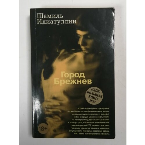 Город Брежнев 1200₽