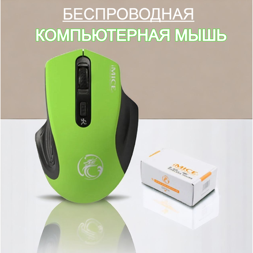 Мышь компьютерная беспроводная Бесшумная игровая перезаряжаемая эргономичная USB-мышь для ПК и ноутбука зеленая 50000₽