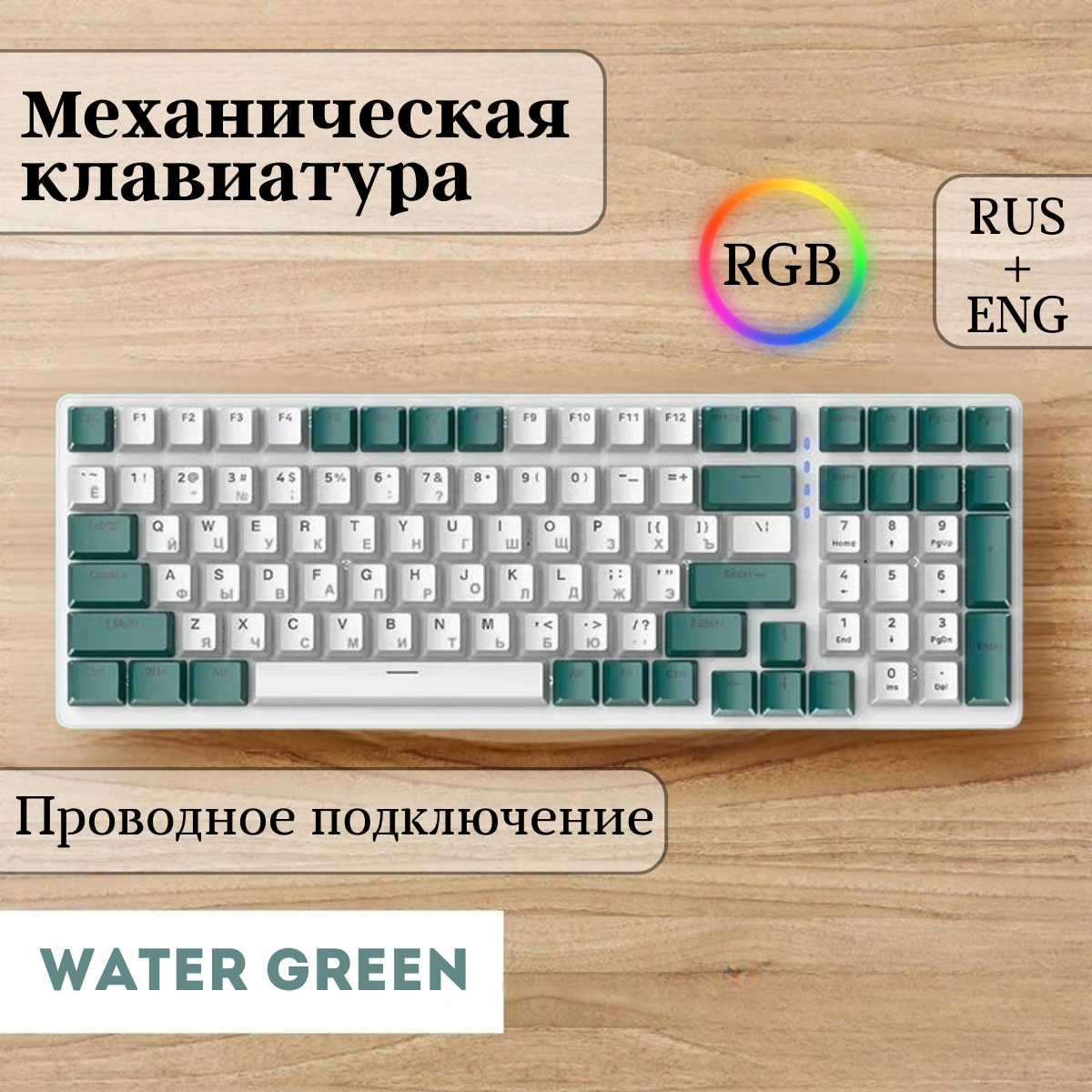 Клавиатура игровая Wolf K3 Aqua Green, 100 кнопок (RUS), проводная