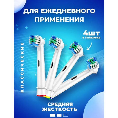 Сменные Насадки для электрической зубной щетки, совместимые с Oral-B BE OPEN (4 шт) SB-17A