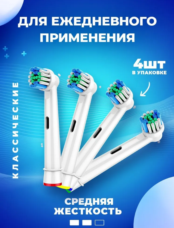 Сменные Насадки для электрической зубной щетки, совместимые с Oral-B BE OPEN (4 шт) SB-17A