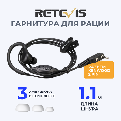 Гарнитура наушник Retevis EEK007 для рации, радиостанции Baofeng, Kenwood, Retevis, TYT, QYT, MYT, разъем Кенвуд 2 PIN throat mic covert acoustic tube earpiece headset for baofeng bf 888s uv 82 retevis h 777 rt22 rt21 rt27 kenwood walkie talkies