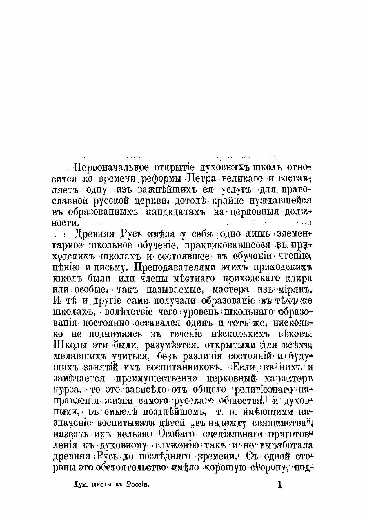 Книга Духовные школы в России до реформы 1808 года - фото №3