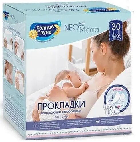 Солнце и луна прокладки на грудь для кормящих мам neo mama 30 шт. 3уп