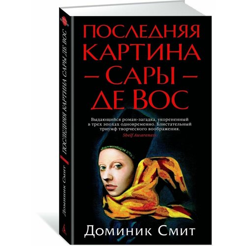 Последняя картина Сары де Вос 1744₽