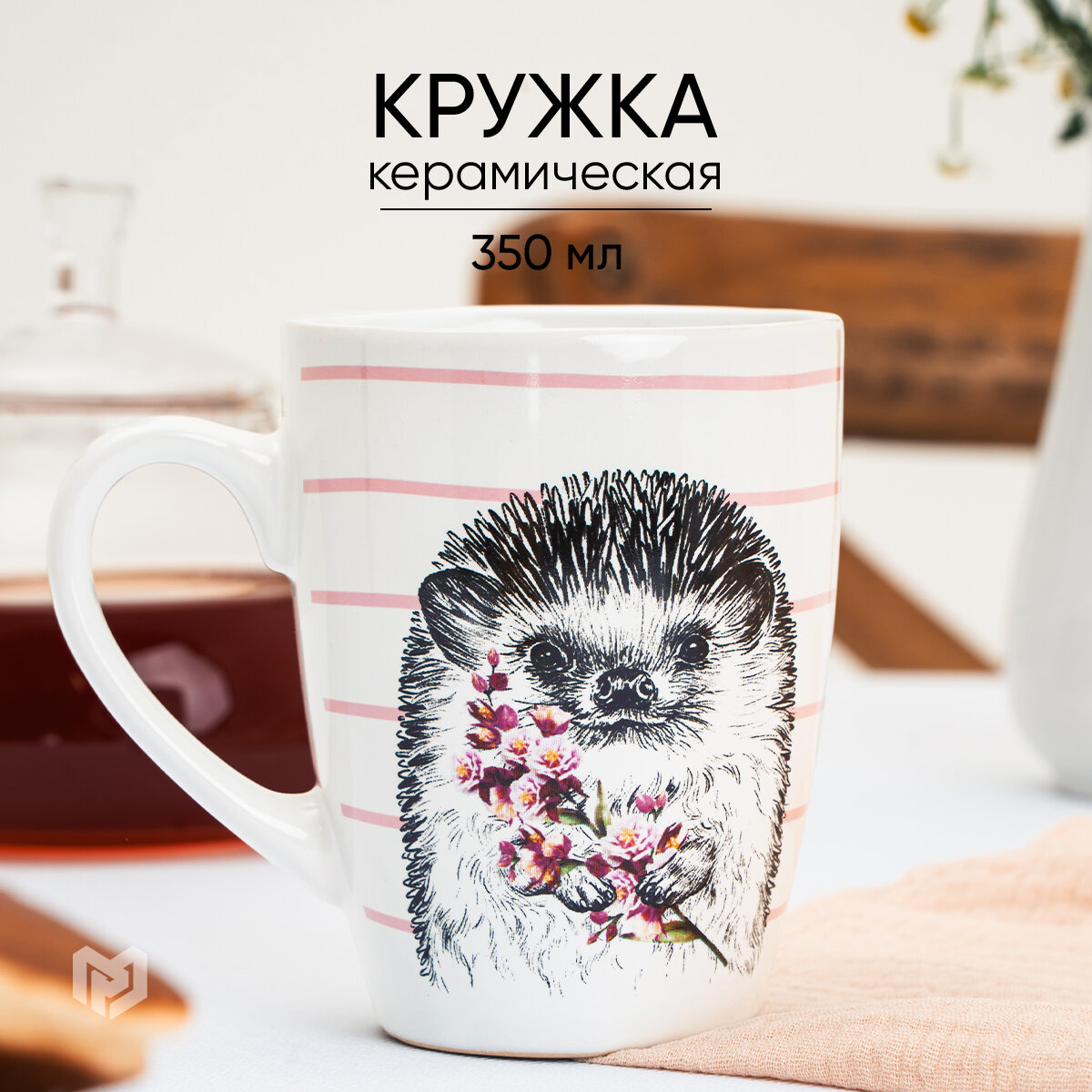 Кружка «Ёжик» 350 мл