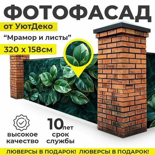 Фотофасад для забора и беседки 