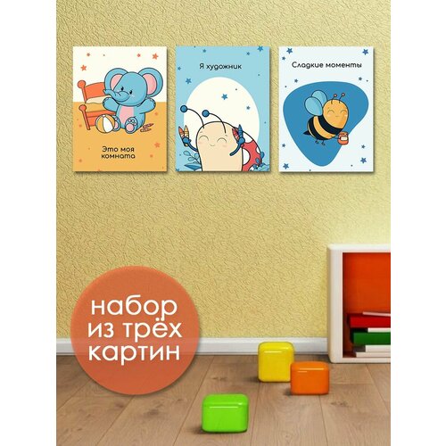 Картины на холсте 3 шт триптих 30х40 см на подрамниках В детскую комнату 2950₽